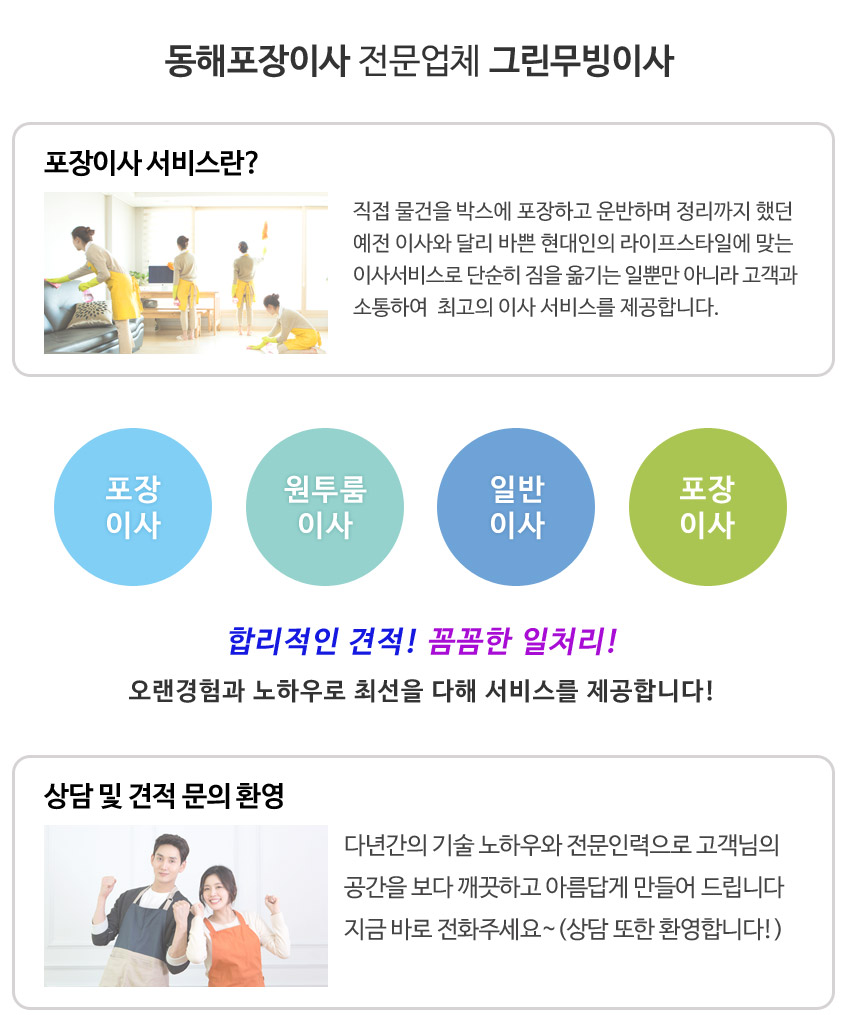 동해포장이사