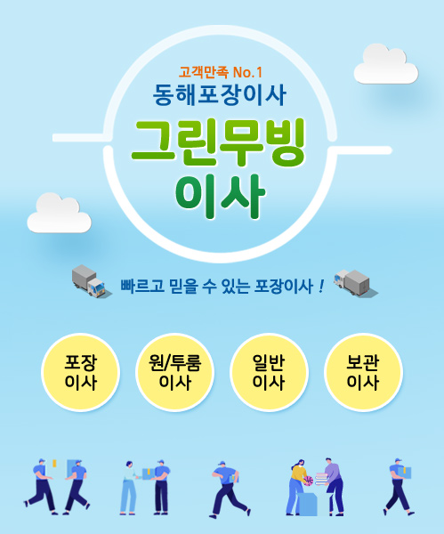 그린무빙이사서비스 모바일 비주얼 0